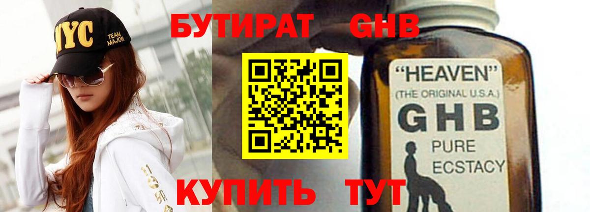 Бутират 1.4BDO Алатырь