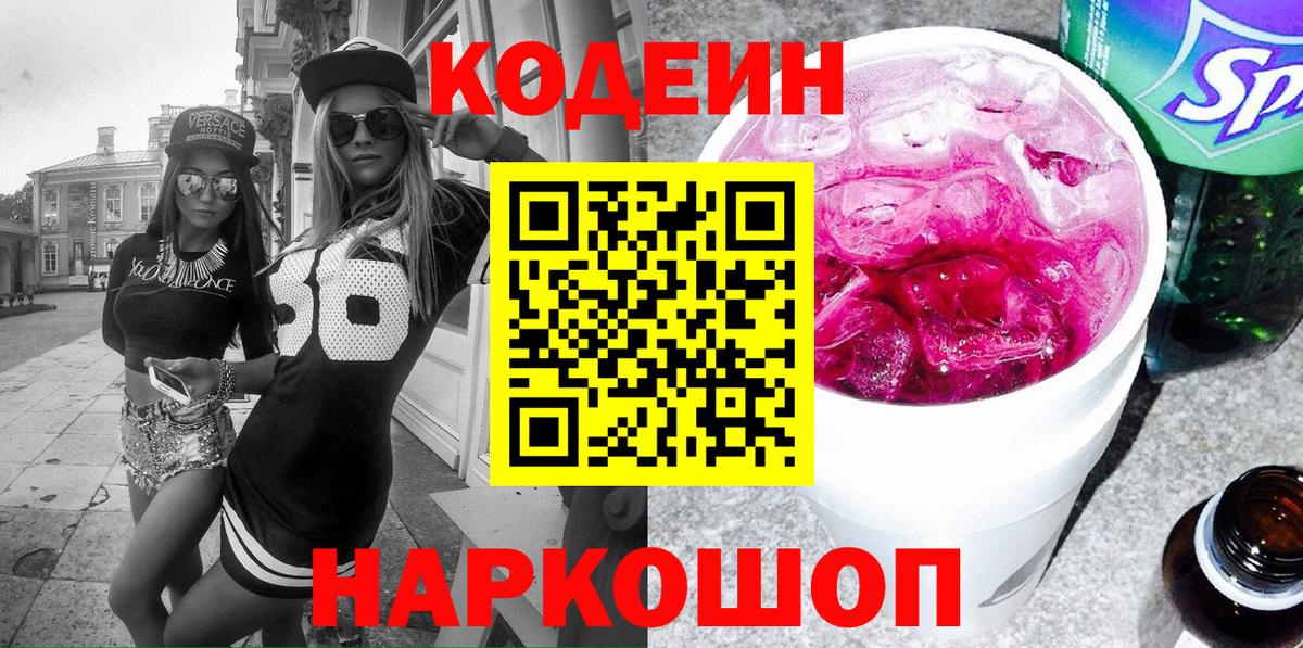 Алатырь  Кодеиновый сироп Lean Purple Drank  Вход с VPN 