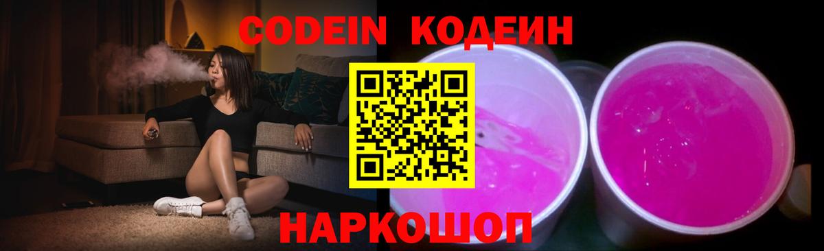 Кодеиновый сироп Lean Purple Drank Алатырь