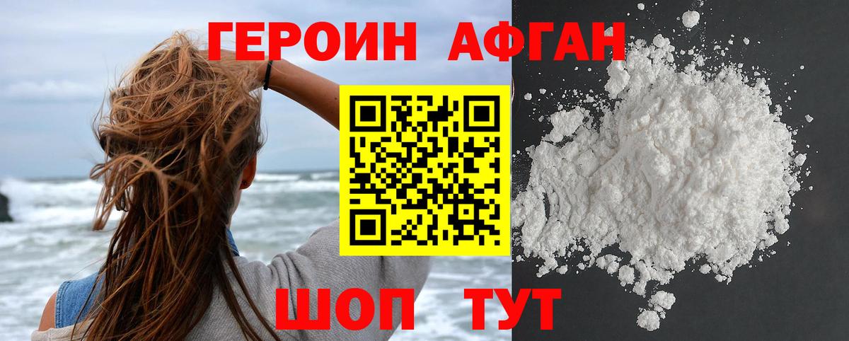 Героин  Вход с VPN  Алатырь  Героин Афган 