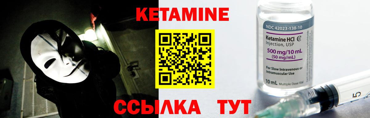 Кетамин VHQ  Вход с VPN  Алатырь 